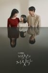 Portada de 거짓말의 거짓말: Temporada 1 Portada de 거짓말의 거짓말: Temporada 1