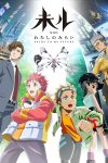 Portada de 未ル わたしのみらい: Temporada 1 Portada de 未ル わたしのみらい: Temporada 1