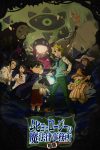 Portada de Muhyo to Rouji no Mahouritsu Soudan Jimusho: Temporada 1