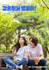 Portada de 결혼하자 맹꽁아!: Temporada 1