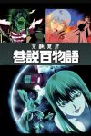 Portada de Requiem from the Darkness: Temporada 1 Portada de Requiem from the Darkness: Temporada 1