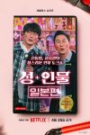 Portada de 성+인물: 일본 편: Temporada 1 Portada de 성+인물: 일본 편: Temporada 1