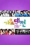 Portada de SBS 가요대전: Temporada 3 Portada de SBS 가요대전: Temporada 3