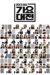 Portada de SBS 가요대전: Temporada 4 Portada de SBS 가요대전: Temporada 4