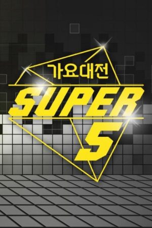 Portada de SBS 가요대전: Temporada 5 Portada de SBS 가요대전: Temporada 5