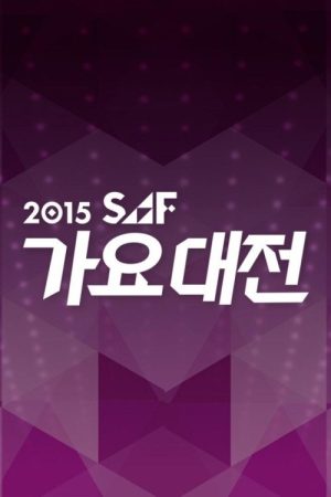 Portada de SBS 가요대전: Temporada 6 Portada de SBS 가요대전: Temporada 6