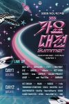 Portada de SBS 가요대전: Temporada 16 Portada de SBS 가요대전: Temporada 16