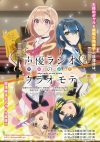 Portada de Seiyuu Radio no Uraomote: Temporada 1
