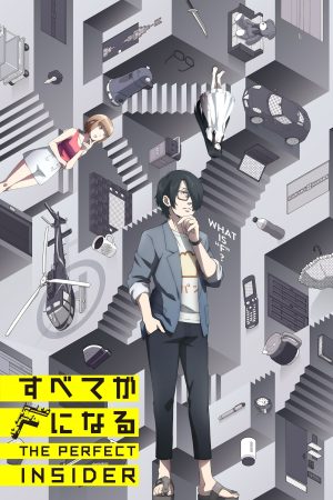 Portada de Subete ga F ni Naru: Temporada 1 Portada de Subete ga F ni Naru: Temporada 1