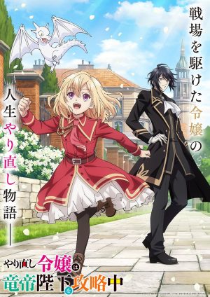 Portada de The Do-Over Damsel Conquers the Dragon Emperor Portada de The Do-Over Damsel Conquers the Dragon Emperor