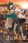 Portada de You are Ms. Servant: Temporada 1