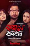Portada de বাতাসে গুনগুন: Temporada 1