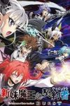 Portada de 新妹魔王的契约