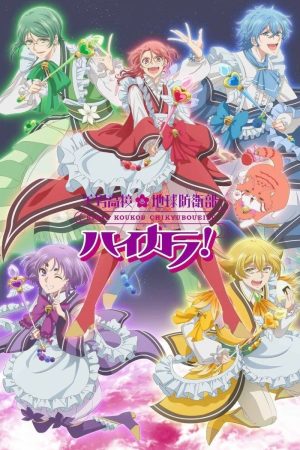 Portada de Cute High Earth Defense Club Hi-CARA! Portada de Cute High Earth Defense Club Hi-CARA!