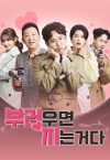 Portada de 리얼연애 부러우면 지는거다: Temporada 1