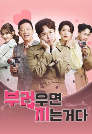 Portada de 리얼연애 부러우면 지는거다: Temporada 1 Portada de 리얼연애 부러우면 지는거다: Temporada 1