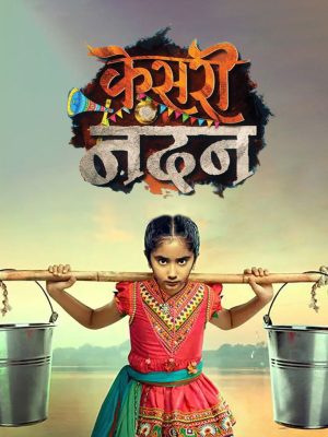 Portada de Kesari Nandan Portada de Kesari Nandan