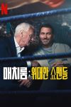 Portada de Matchroom: Los reyes del espectáculo deportivo: Temporada 1