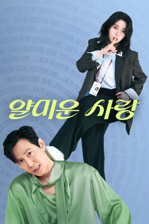 Portada de Encantado de no conocerte: Temporada 1 Portada de Encantado de no conocerte: Temporada 1