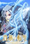 Portada de Noble Reincarnation: Born Blessed, So I'll Obtain Ultimate Power: Temporada 1